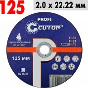 Круг отрезной по металлу 125*2,0*22,2 Cutop Profi 